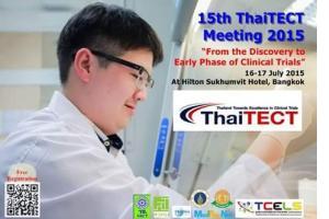 ขอเชิญร่วมงานประชุมวิชาการเครือข่ายความร่วมมือการวิจัยทางคลินิกเพื่อความเป็นเลิศ ThaiTECT ประจำปี 2558