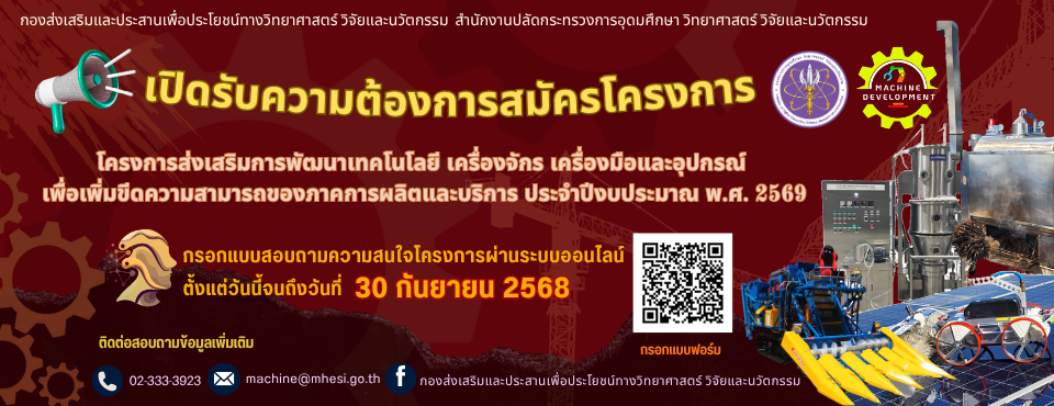 <a href="/node/3598">เปิดรับข้อเสนอโครงการ 69</a>