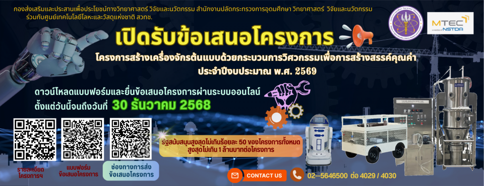 <a href="/node/226554">เปิดรับข้อเสนอโครงการ VCE</a>