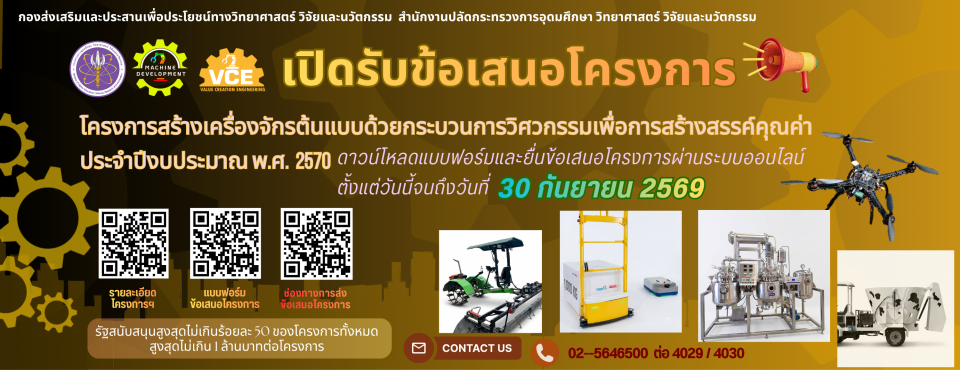 <a href="/node/324199">รับข้อเสนอโครงการ VCE 70</a>