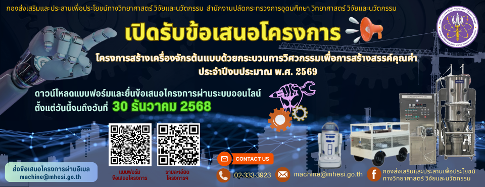 <a href="/node/3598">เปิดรับข้อเสนอโครงการ 69</a>