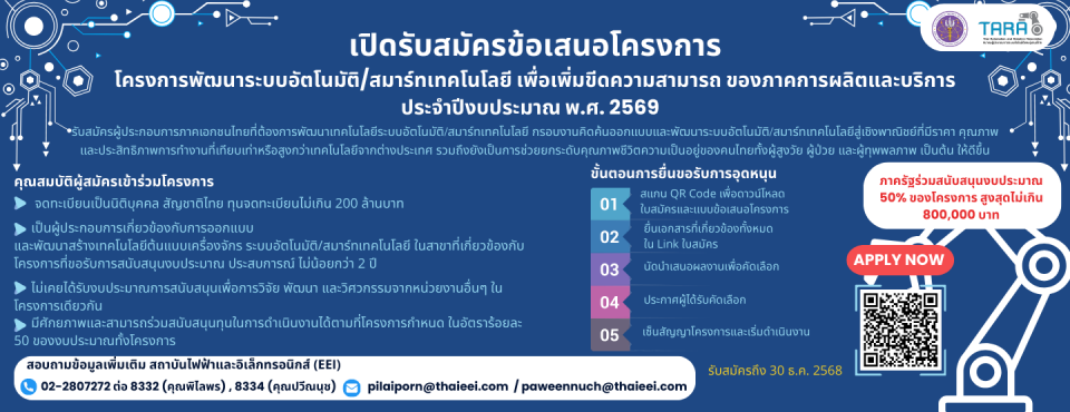 <a href="/node/226557">เปิดรับข้อเสนอ AUS 69</a>