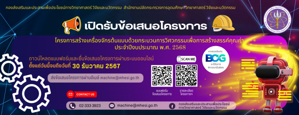 <a href="/node/3598">เปดรับข้อเสนอโครงการ 68</a>